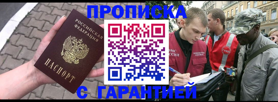 временная прописка в Бугульме